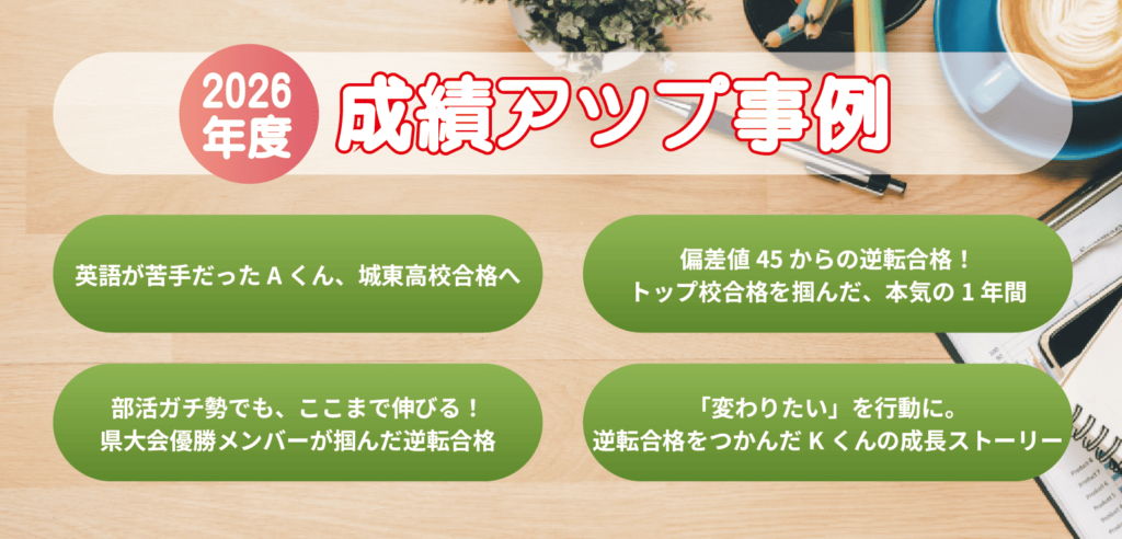 成績アップ例