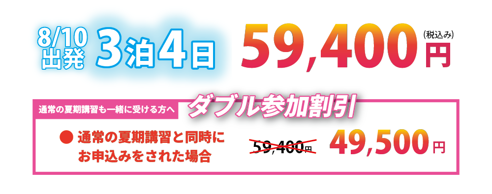 夏の合宿1日の時間割例