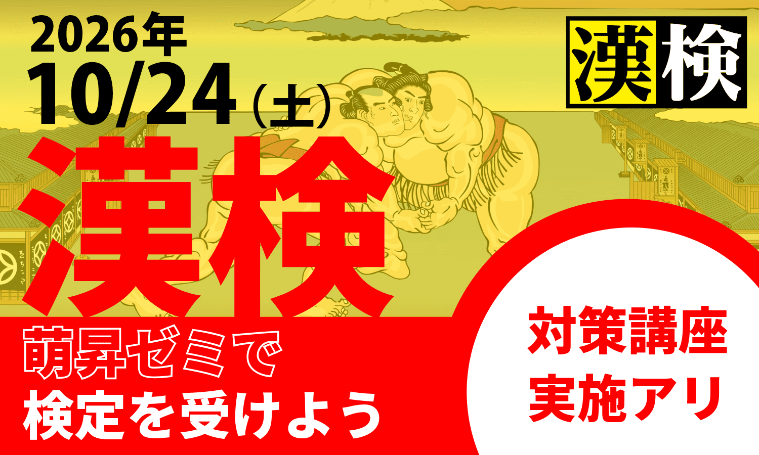 萌昇ゼミnext　漢字検定　岡山個別演習塾