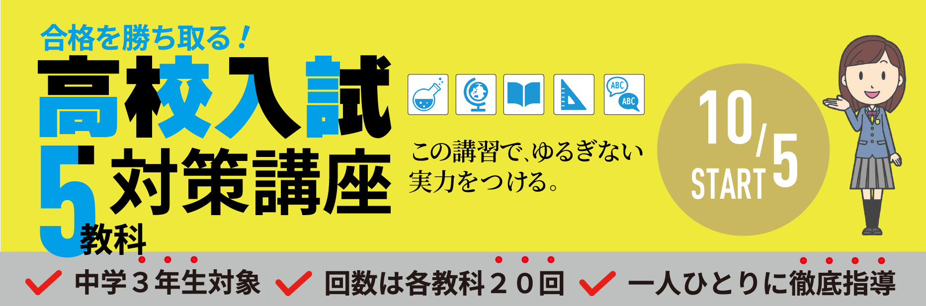 あいCAN入試対策