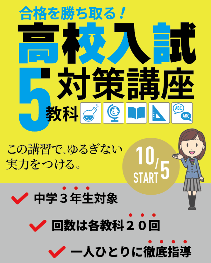 入試対策スライドSP萌昇 萌昇ゼミnext 入試対策講座 中学生